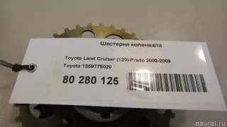 1359775020 Toyota Шестерня коленвала Toyota Fortuner 2 Арт E80280125, вид 5