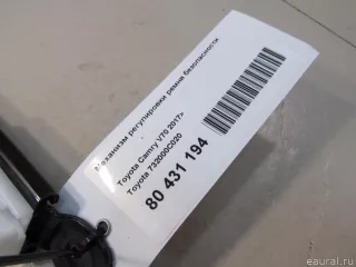 732000C020 Toyota Механизм регулировки высоты ремня безопасности Toyota Camry XV50 Арт E80431194, вид 5