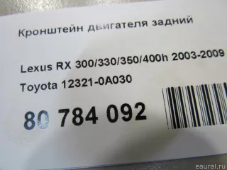 123210A030 Toyota Кронштейн двигателя Lexus RX 2 Арт E80784092, вид 5
