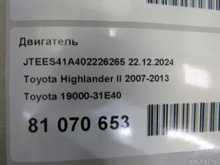1900031E40 Toyota Двигатель Toyota Highlander 3 restailing Арт E81070653, вид 12