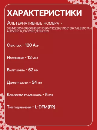 0124425057,0986081380,1986A01107,115304,13222931,13222931ZZ,95515977,ALB5057AN,ALB5057KL,ALB5057UX,ALB5057RB,ALB5057WA,1202347,13222931,6204266,93190139,301N21261Z Генератор Opel Corsa D Арт CAB5057RG-14, вид 7