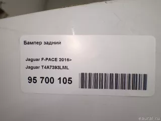 T4A7393LML Jaguar Бампер задний Jaguar XF 260 Арт E23760806, вид 20
