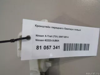622233UB0A Nissan Кронштейн переднего бампера левый Nissan X-Trail T32 Арт E81057341, вид 5