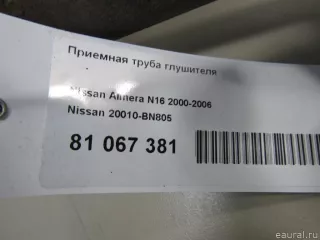 20010BN805 Nissan Приемная труба глушителя Nissan Almera N16 Арт E81067381, вид 8