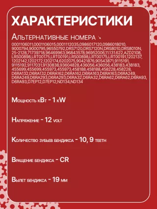 19350759,15299,0001106011,0001106015,0001107402,0001112035,0986014861,0986017120,111123,CST10120AS,CST15105AS,CST15105GS,CST46101OS,10455506,25186107,25187957,9000801,96208781,96208782,96550792,164515,1695058,1735169,19024271,3471169,3471173,8000476,9000815,96208782,D490182,DRS3549N,DRS3554N,DRS7120,DSN3009,4755112,71739718,71739864,09130838,09163856,09512051,10455506,10476430,1202003,1202128,1202131,1202961,19134005,24406133,25182244,25186107,25187957,25192219,25197009,5494581,55568572,6202011,6202016,6202020,6202041,6202049,6202061,6202072,6202077,6202079,6202093,9000801,90341777,90421876,90421877,90508036,90535261,90543871,90543872,9130838,9133598,9163856,9198701,92089899,93171950,93174025,93175884,93175902,93175996,93178167,93184534,93184535,93189228,93604828,9512051,9512766,96208781,96208782,96430344,96469960,96550792,96843577,96843578,96952005,96952006,R104000,R1040004,R1040008,420 Стартер Opel Corsa C Арт CS519BY-30, вид 7