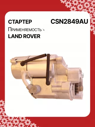 986025700,115725,CST40267,CST40267AS,CST40267ES,CST40267GS,CST40267OS,CST40267RS,DRS0137,4280004850,4280004851,4280006910,DSN1208,6G9N11000MA,6G9N11000MB,STN2849RD,STN2849XH,STN2849YJ,AH5211001AC,LR003468,LR007372,LR009432,LR014060,STN2849RB,30243N,300N11202Z Стартер Land Rover Evoque 1 Арт CSN2849RG-6, вид 3