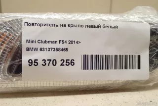 63137358465 BMW Повторитель на крыло левый белый MINI CLUBMAN F54 Арт E95370256, вид 9