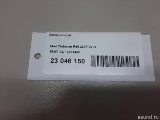 13712754424 BMW Воздуховод MINI CLUBMAN R55 restailing Арт E23046150, вид 8