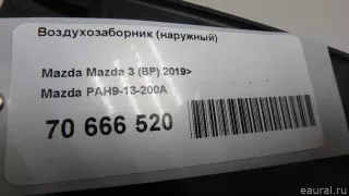 PAH913200A Mazda Воздухозаборник (наружный) Mazda 3 BP Арт E70666520, вид 9