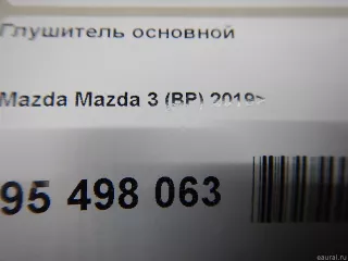 PY1C40100G Mazda Глушитель основной Mazda 3 BP Арт E95498063, вид 14
