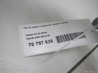 D46159210B Mazda Петля двери передней правой Mazda CX-5 1 Арт E70797635, вид 3