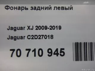 C2D27018 Jaguar Фонарь задний левый Jaguar XJ X351 restailing Арт E70710945, вид 11