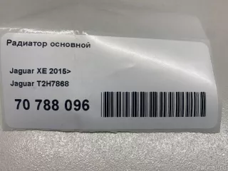 T2H7868 Jaguar Радиатор основной Jaguar XF 260 Арт E70788096, вид 14