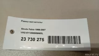 6Y1858089A63L VAG Рамка магнитолы Skoda Fabia 1 Арт E23730275, вид 6