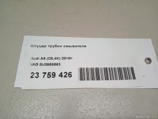 8U0955665 VAG Штуцер Audi Q7 4M restailing Арт E23759426, вид 5