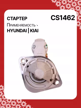 S3076,986029030,114892,DRS0474,JS210524,CS1462,8EA738259221,361002B020,361002B030,361002B202,361002B400,361002B402,STA1462,STA1462ZD,STA6462RN,STA9462,STM1462,STM1462BA,STM1462RN,STM1462YJ,1195239,220537,M000T32571,M000T32571ZE,M000T32572,M000T32572ZE,M000T34871ZE,M0T32571,M0T32571ZE,M0T32572,M0T32572ZE,M0T34871,M0T34871ZE,STA1462RB,STA1462WA,88212463,STR4626,1250303,600209,600210,600215,D6RA137A,D6RA137B,S0001250303,1541385,30054N,300N10329Z Стартер Hyundai i30 FD Арт CS1462RG-11, вид 1