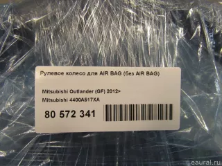 4400A517XA Mitsubishi Руль Mitsubishi Outlander 3 restailing 2 Арт E100553105, вид 12