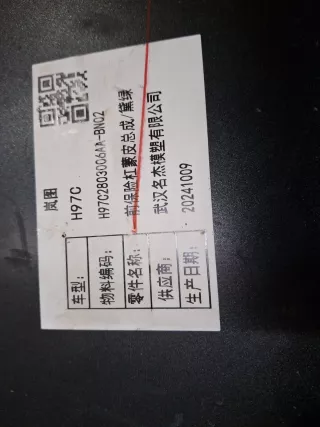 280338011, H97C2803006AA, 1 Накладка бампера Voyah Free Арт 372788RM, вид 13
