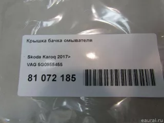 5G0955455 VAG Крышка бачка омывателя Skoda Octavia A8 Арт E81072185, вид 4