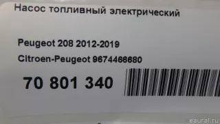 9674466680 Citroen-Peugeot Насос топливный электрический (подкачка) Peugeot 301 Арт E70801340, вид 15