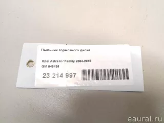 546435 GM Кожух защитный тормозного диска Opel Corsa C Арт E23214997, вид 8