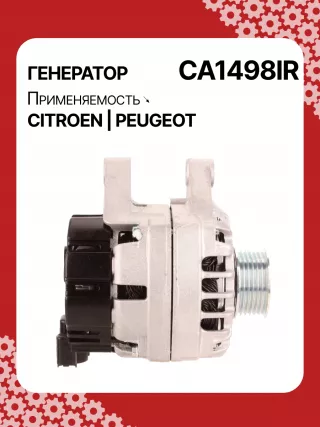 0986049370,0986081020,113405,CAL15109,CAL35218AS,CAL35219,CAL35219ES,CAL35219GS,CAL35219OS,CAL35219RS,DRA0131,DRA1012,DRA1013,DRA3755,RAA12124,RAA12250,9642779980,9642879980,CA1498IR,CA1832IR,8EL011710441,8EL012429481,8EL737748001,8EL738235001,ALM1498BS,ALM1498DD,ALM1498UX,ALM1832DD,ALV1498BA,ALV1498CY,ALV1498DD,ALV1498MA,ALV1498UX,LRA02842,063731498010,63321733,63321828,63341733,943321488010,943341733010,944390901100,944390902510,MAR1164,MQA1498,MRA90251,210054A001TA3391A,A001TA3391B,A001TA3392,A001TA3392A,A001TA3392C,A005TA6291,A005TA6291A,A005TA6291B,A005TA6291C,A005TA6291D,A005TA6291E,A005TA6292,A1TA3391,A1TA3391A,A1TA3391B,A1TA3391C,A1TA3392,A1TA3392A,A1TA3392C,A5TA6291,A5TA6291A,A5TA6291B,A5TA6291C,A5TA6291D,A5TA6291E,A5TA6291F,A5TA6291G,A5TA6291H,A5TA6291ZEB,A5TA6291ZEC,A5TA6291ZED,A5TA6292ZEC,ALB1498RB,ALM1498RB,ALM1498WA,ALM1832RB,ALM1832WA,ALV1498RB,ALV1498WA,5702AN,57055A,5705 Генератор Citroen Berlingo 2 restailing 2 Арт CA1498RG-23, вид 3