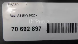 2Q0907685D Радар Audi A3 8Y Арт AM70692897, вид 5