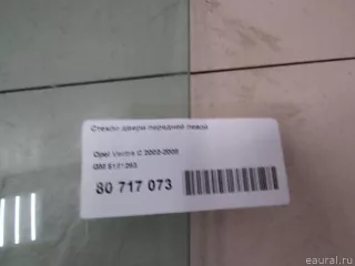 5161263 GM Стекло двери передней левой Opel Signum Арт E80717073, вид 4
