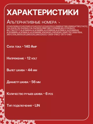 0124525060,0124525061,0124525521,0124525522,0986047380,0986047383,114312,CAL10418,CAL10418AS,CAL10418ES,CAL10418GS,CAL10418OS,CAL10418RS,DRB7380,CA1988IR,8EL012428431,8EL738212171,ALB1988AN,ALB1988BA,ALB1988DD,ALB1988GB,ALB1988KL,ALB1988LK,ALB1988NW,ALB1988RN,ALB1988UX,ALB1988RB,ALB1988WA,30658065,30658085,30667787,30667894,36012358,36050263,8603262,86032620,1-2859-01BO,1-2873-01BO,11091N,13998N,301N20704Z Генератор Volvo S60 1 Арт CA1988RG-3, вид 7