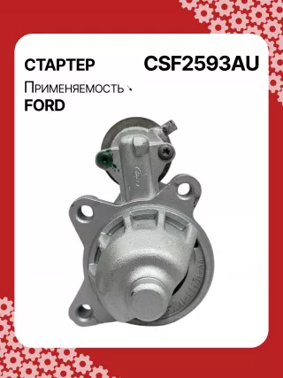 S6252S,112592,112601,112646,9000870,3C2411000CA,3C2Z11002CA,4R3Z11002CA,6C2T11000CA,6C2Z11002BA,6C2Z11002CA,6W1T11000AA,6W1Z11002AA,9C2T11000AA,9C2Z11002A,DL3Z11002A,F2VU11000AC,F2VU11000AD,F2VUAC,F2VUAD,F2VY11002A,F2VY11002ARM,F3DU11000BA,F3DZ11002B,F3DZ11002BRM,F3LU11000AA,F3LUAA,F3LY11002A,F3LY11002ARM,F4LU11000AA,F4LUAA,F6VU11000AA,F6VZ11002AA,F75U11000AA,F75Z11002AA,F7LU11000AA,F7LU11000BA,F7LZ11002BA,F7PU11000JA,F7UU11000AA,F7UU11000AB,F7UZ11002AA,XC3511000AB,XC3Z11002AB,HCP2592,STF2593,STF2593BA,STF2593BL,STF2593RD,STF2593RN,STF2593US,STF2593WL,STF2646BA,STF2646US,STF9011US,STF9593RN,STF2593RB,STR2823,STR2840,21570FD,21799FD1,21898FD1,3221N,3267N,6654N,6797N,300N11024Z Стартер Ford Taurus Арт CSF2593RG-3