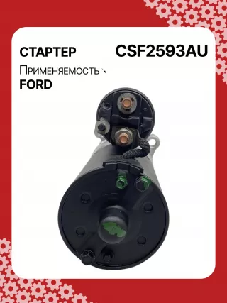 S6252S,112592,112601,112646,9000870,3C2411000CA,3C2Z11002CA,4R3Z11002CA,6C2T11000CA,6C2Z11002BA,6C2Z11002CA,6W1T11000AA,6W1Z11002AA,9C2T11000AA,9C2Z11002A,DL3Z11002A,F2VU11000AC,F2VU11000AD,F2VUAC,F2VUAD,F2VY11002A,F2VY11002ARM,F3DU11000BA,F3DZ11002B,F3DZ11002BRM,F3LU11000AA,F3LUAA,F3LY11002A,F3LY11002ARM,F4LU11000AA,F4LUAA,F6VU11000AA,F6VZ11002AA,F75U11000AA,F75Z11002AA,F7LU11000AA,F7LU11000BA,F7LZ11002BA,F7PU11000JA,F7UU11000AA,F7UU11000AB,F7UZ11002AA,XC3511000AB,XC3Z11002AB,HCP2592,STF2593,STF2593BA,STF2593BL,STF2593RD,STF2593RN,STF2593US,STF2593WL,STF2646BA,STF2646US,STF9011US,STF9593RN,STF2593RB,STR2823,STR2840,21570FD,21799FD1,21898FD1,3221N,3267N,6654N,6797N,300N11024Z Стартер Ford Taurus Арт CSF2593RG-3, вид 2