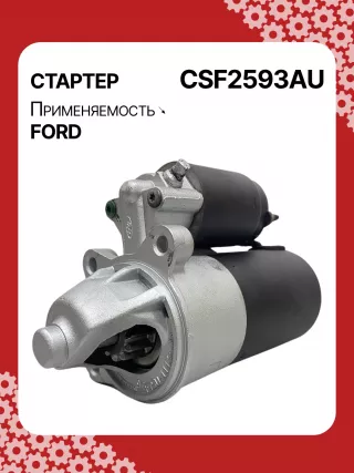 S6252S,112592,112601,112646,9000870,3C2411000CA,3C2Z11002CA,4R3Z11002CA,6C2T11000CA,6C2Z11002BA,6C2Z11002CA,6W1T11000AA,6W1Z11002AA,9C2T11000AA,9C2Z11002A,DL3Z11002A,F2VU11000AC,F2VU11000AD,F2VUAC,F2VUAD,F2VY11002A,F2VY11002ARM,F3DU11000BA,F3DZ11002B,F3DZ11002BRM,F3LU11000AA,F3LUAA,F3LY11002A,F3LY11002ARM,F4LU11000AA,F4LUAA,F6VU11000AA,F6VZ11002AA,F75U11000AA,F75Z11002AA,F7LU11000AA,F7LU11000BA,F7LZ11002BA,F7PU11000JA,F7UU11000AA,F7UU11000AB,F7UZ11002AA,XC3511000AB,XC3Z11002AB,HCP2592,STF2593,STF2593BA,STF2593BL,STF2593RD,STF2593RN,STF2593US,STF2593WL,STF2646BA,STF2646US,STF9011US,STF9593RN,STF2593RB,STR2823,STR2840,21570FD,21799FD1,21898FD1,3221N,3267N,6654N,6797N,300N11024Z Стартер Ford Taurus Арт CSF2593RG-3, вид 3