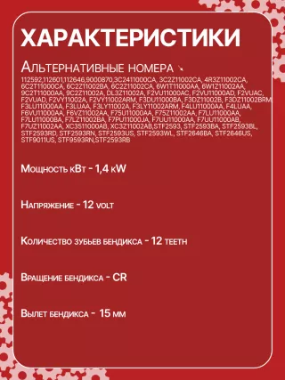 S6252S,112592,112601,112646,9000870,3C2411000CA,3C2Z11002CA,4R3Z11002CA,6C2T11000CA,6C2Z11002BA,6C2Z11002CA,6W1T11000AA,6W1Z11002AA,9C2T11000AA,9C2Z11002A,DL3Z11002A,F2VU11000AC,F2VU11000AD,F2VUAC,F2VUAD,F2VY11002A,F2VY11002ARM,F3DU11000BA,F3DZ11002B,F3DZ11002BRM,F3LU11000AA,F3LUAA,F3LY11002A,F3LY11002ARM,F4LU11000AA,F4LUAA,F6VU11000AA,F6VZ11002AA,F75U11000AA,F75Z11002AA,F7LU11000AA,F7LU11000BA,F7LZ11002BA,F7PU11000JA,F7UU11000AA,F7UU11000AB,F7UZ11002AA,XC3511000AB,XC3Z11002AB,HCP2592,STF2593,STF2593BA,STF2593BL,STF2593RD,STF2593RN,STF2593US,STF2593WL,STF2646BA,STF2646US,STF9011US,STF9593RN,STF2593RB,STR2823,STR2840,21570FD,21799FD1,21898FD1,3221N,3267N,6654N,6797N,300N11024Z Стартер Ford Taurus Арт CSF2593RG-3, вид 6