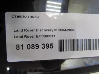EFT500011 Land Rover Стекло люка Land Rover Discovery 3 Арт E81089395, вид 9