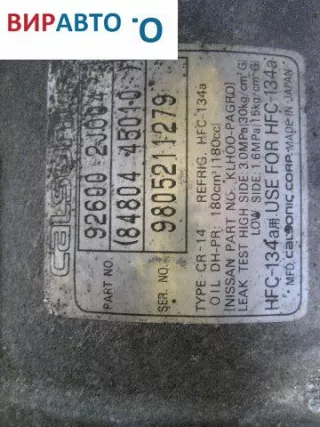 926002J204 Компрессор кондиционера Nissan Almera N16 1.6л Арт 167159, вид 2