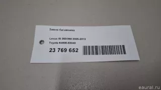 6460053040 Toyota Замок багажника Lexus IS 2 Арт E23769652, вид 10