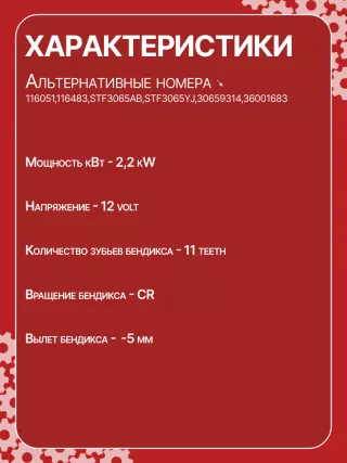 986026260,116051,116483,STF3065AB,STF3065YJ,30659314,36001683,31218N,300N10841Z Стартер Volvo XC60 1 Арт CSF3065RG-24, вид 6