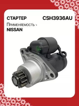 S114936,S114936A,S114936B,STH3936BA,STH3936RD,STH3936ZL,STH3936WA,23300JN00A,23300JN00B,23300JN00C,23300JS00A,300N10855Z Стартер Infiniti QX60 1 restailing Арт CSH3936RG-3, вид 2