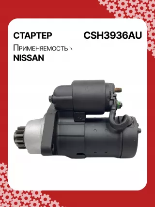 S114936,S114936A,S114936B,STH3936BA,STH3936RD,STH3936ZL,STH3936WA,23300JN00A,23300JN00B,23300JN00C,23300JS00A,300N10855Z Стартер Infiniti QX60 1 restailing Арт CSH3936RG-3, вид 3