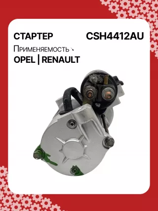 114482,CST20241AS,6202045,6202085,6202096,93189493,9562187,97375613,R1540026,S14412,S14412B,S14412C,8972542200,8972542201,8972542202,8972542203,8973756131,8973756132,STH4412YJ,STH4412RB,6202045,6202085,6202096,9562187,32730R Стартер Opel Vectra C  Арт CSH4412RG-3, вид 3