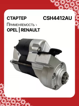 114482,CST20241AS,6202045,6202085,6202096,93189493,9562187,97375613,R1540026,S14412,S14412B,S14412C,8972542200,8972542201,8972542202,8972542203,8973756131,8973756132,STH4412YJ,STH4412RB,6202045,6202085,6202096,9562187,32730R Стартер Opel Vectra C  Арт CSH4412RG-4, вид 2