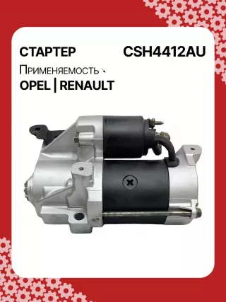 114482,CST20241AS,6202045,6202085,6202096,93189493,9562187,97375613,R1540026,S14412,S14412B,S14412C,8972542200,8972542201,8972542202,8972542203,8973756131,8973756132,STH4412YJ,STH4412RB,6202045,6202085,6202096,9562187,32730R Стартер Opel Vectra C  Арт CSH4412RG-4, вид 5