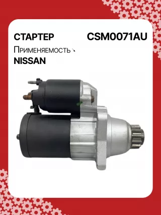 STM0071BA,STM0071ZD,M000TB0071,M000TB0072,M0TB0071,M0TB0071ZC,M0TB0072,M0TB0072ZC,233003TA0A,233003TA0ARE,233003TA0C,233003TA0CRE,19163N,300N11241Z Стартер Nissan Altima L33 Арт CSM0071RG-2, вид 2