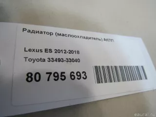 3349333040 Toyota Радиатор (маслоохладитель) АКПП Lexus ES 6 restailing Арт E80795693, вид 6