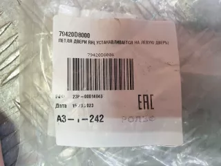 793202H000 петля двери нижняя хендай, хундай, хёндай солярис Hyundai Solaris 2 Арт 229689PM, вид 5