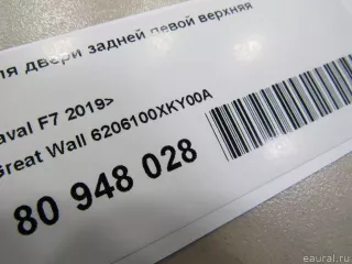 6206100XKY00A Great Wall Петля двери задней левой верхняя Haval F7 Арт E80948028, вид 5