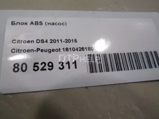 1610426180 Блок ABS (насос) Citroen DS4 Арт AM23696457, вид 12