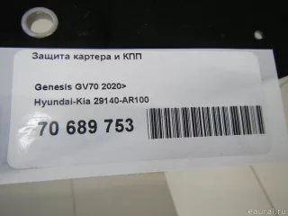 29140AR100 Hyundai-Kia Защита картера и КПП Genesis GV70 Арт E70689753, вид 16