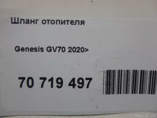 97311AR100 Hyundai-Kia Шланг отопителя Genesis GV70 Арт E70719497, вид 7