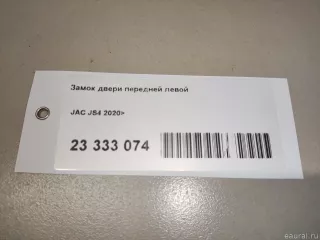 6105110U8510 JAC Замок двери передней левой JAC JS4 Арт E23333074, вид 10